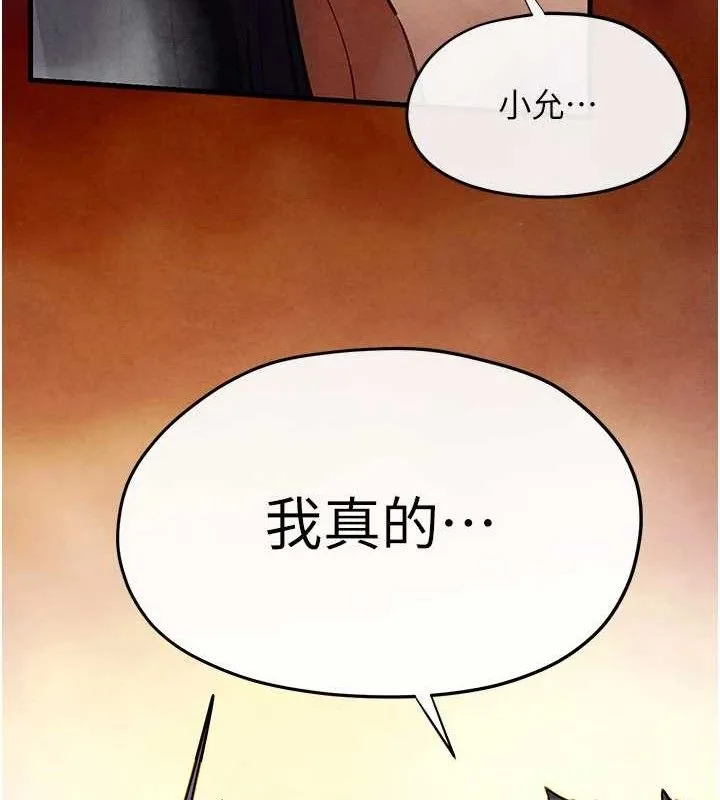 慾海交鋒第73話-終於結合的兩人