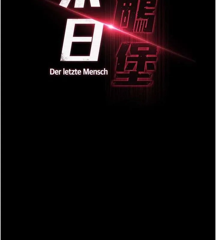 末日鵰堡第27話-性感尤物的後庭開通儀式
