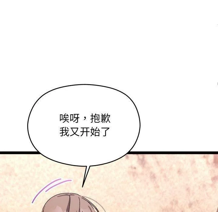 分身使我无限变强-第14話 - 图片 120