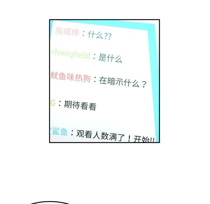 她的直播间-第10話 - 图片 6