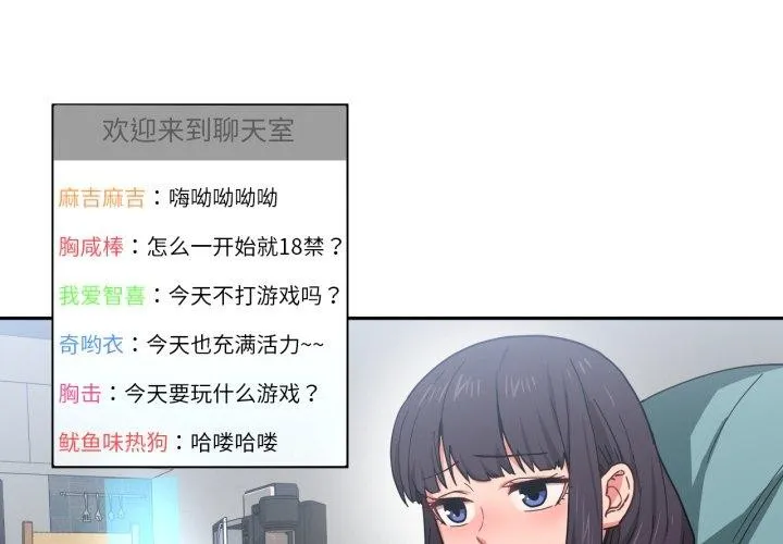 她的直播间-第10話 - 图片 4