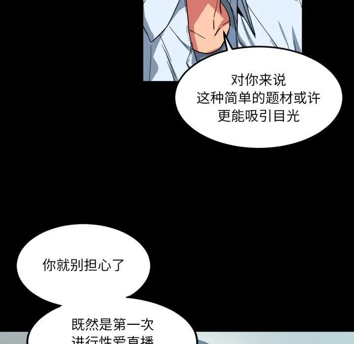 她的直播间-第10話 - 图片 17