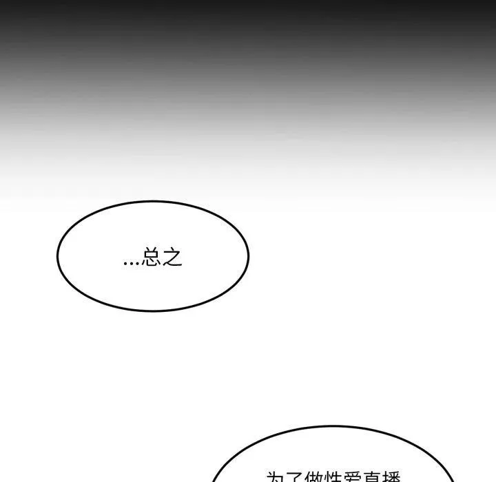 她的直播间-第10話 - 图片 21