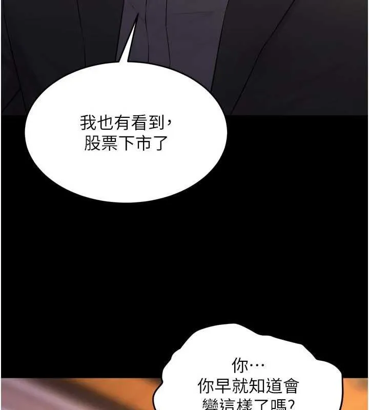 狱火重生-第16話-好想每天都被你臨幸 - 图片 83