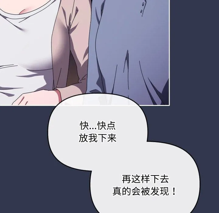 爱上你也好-第13話 - 图片 6