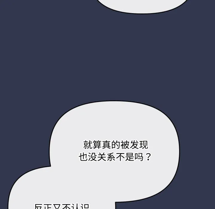 爱上你也好-第13話 - 图片 7