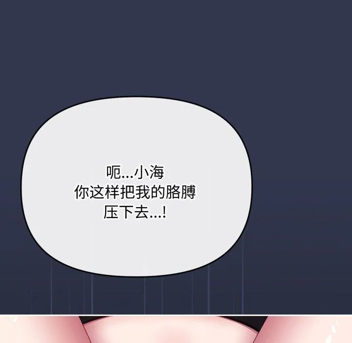 爱上你也好-第13話 - 图片 11