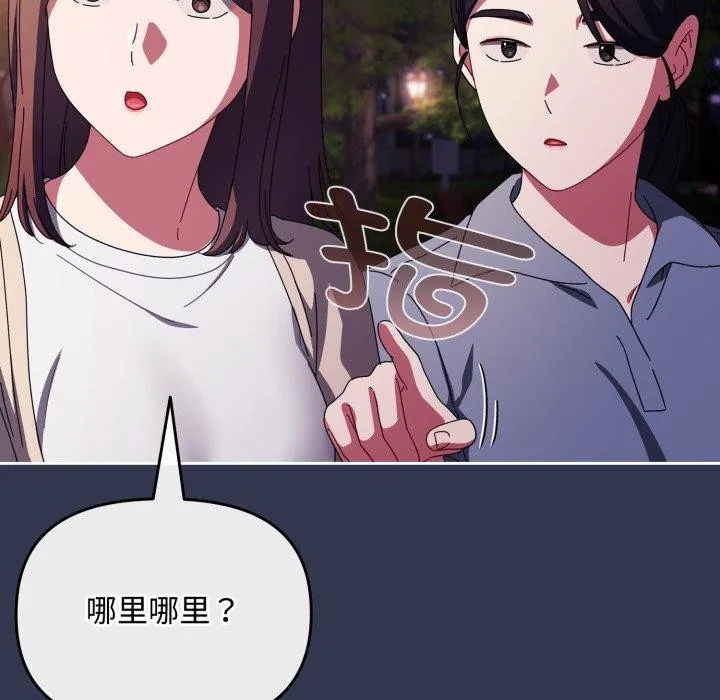 爱上你也好-第13話 - 图片 38