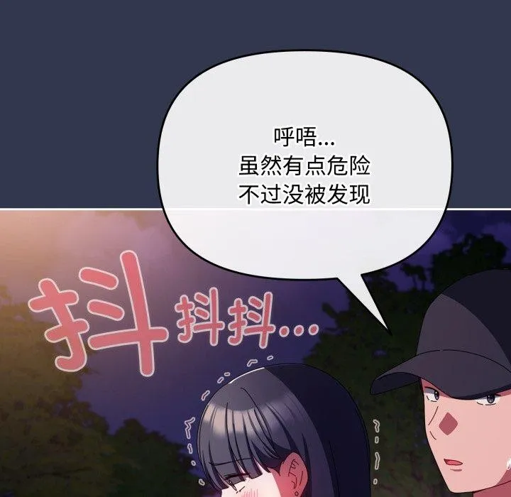 爱上你也好-第13話 - 图片 48