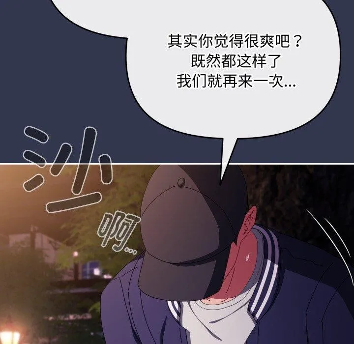爱上你也好-第13話 - 图片 61