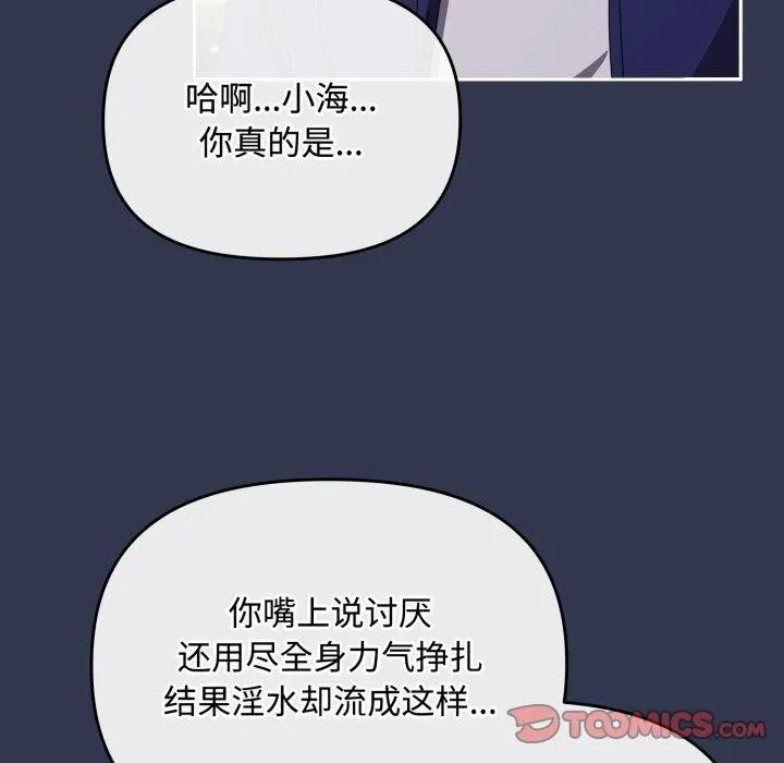 爱上你也好-第13話 - 图片 60