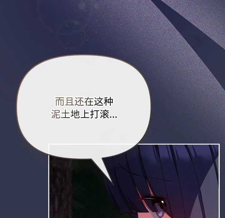 爱上你也好-第13話 - 图片 71