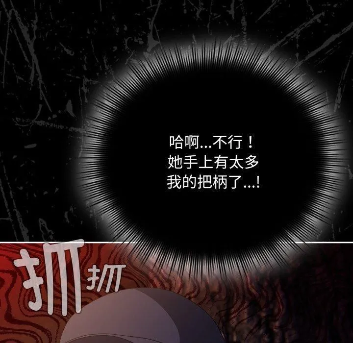爱上你也好-第13話 - 图片 90