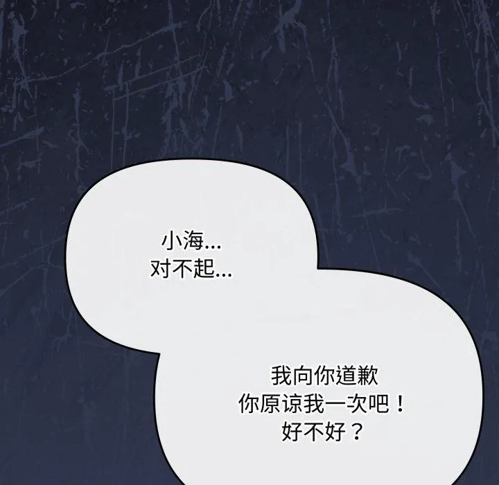 爱上你也好-第13話 - 图片 96