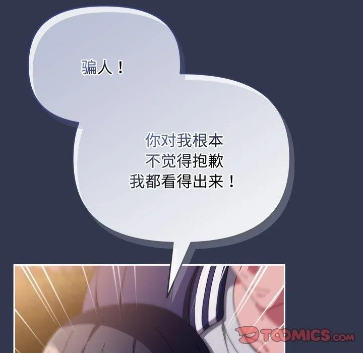 爱上你也好-第13話 - 图片 100