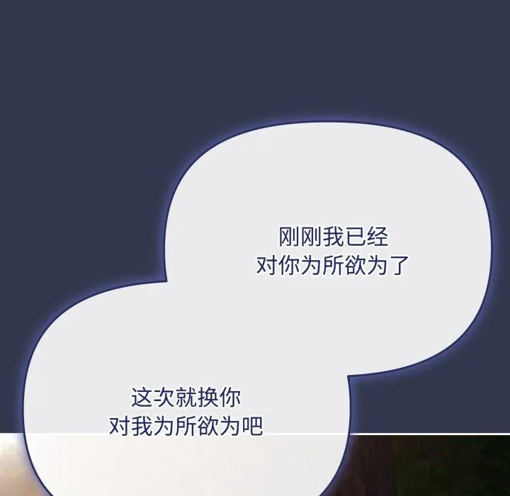 爱上你也好-第13話 - 图片 107