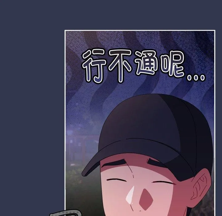 爱上你也好-第13話 - 图片 102