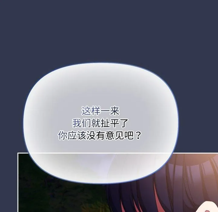 愛上你也好第13話