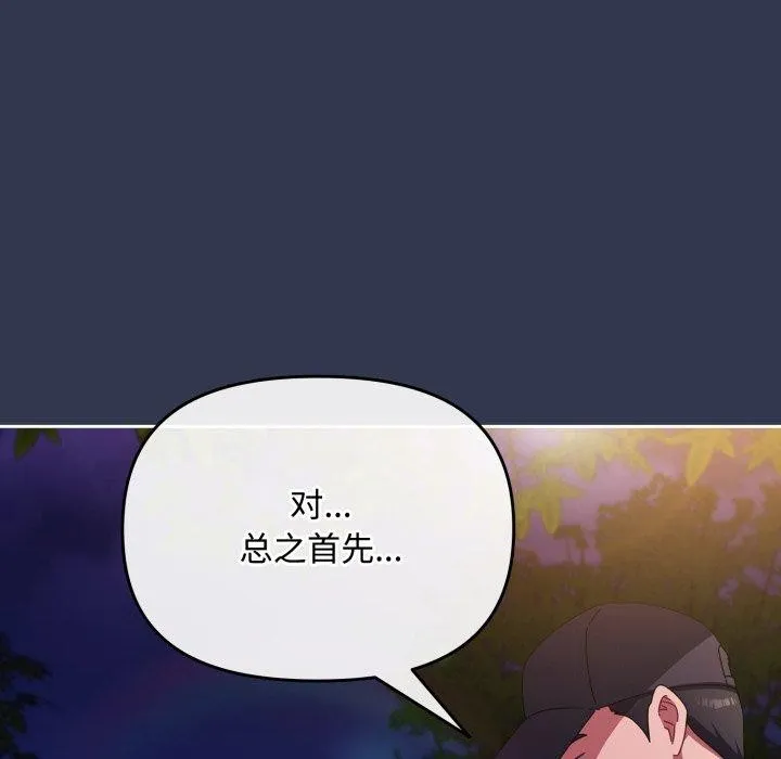 爱上你也好-第13話 - 图片 119