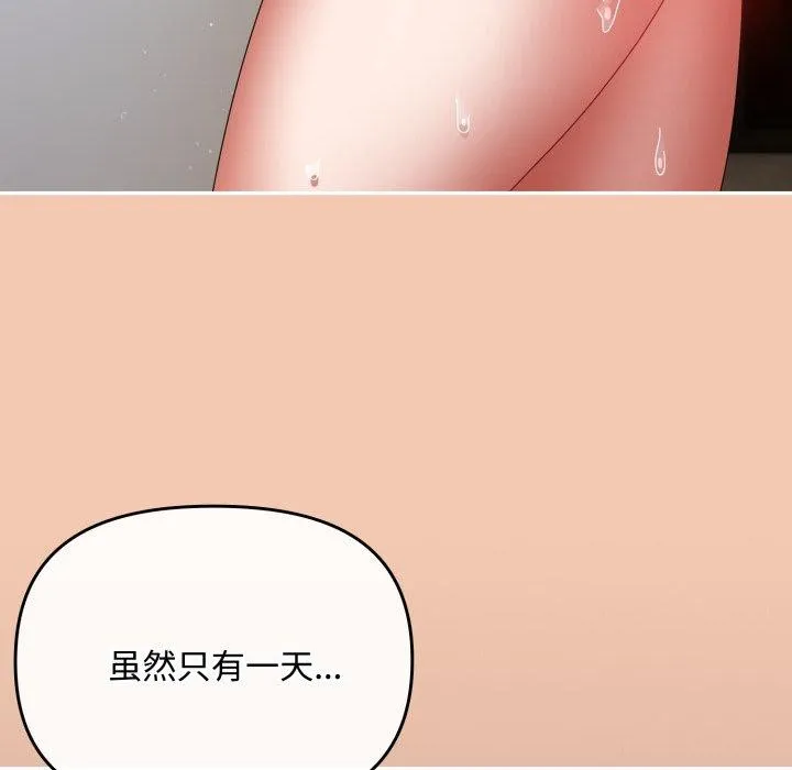爱上你也好-第13話 - 图片 137