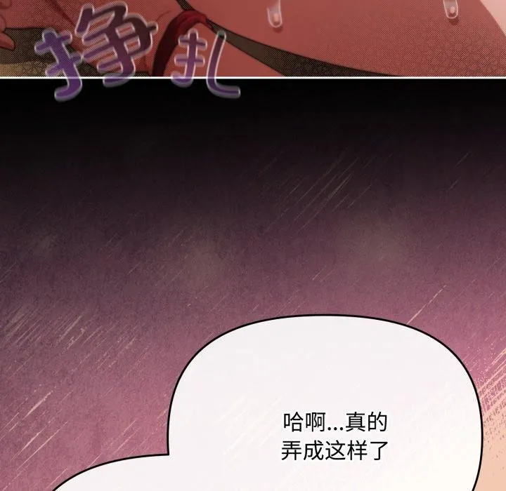 爱上你也好-第13話 - 图片 156