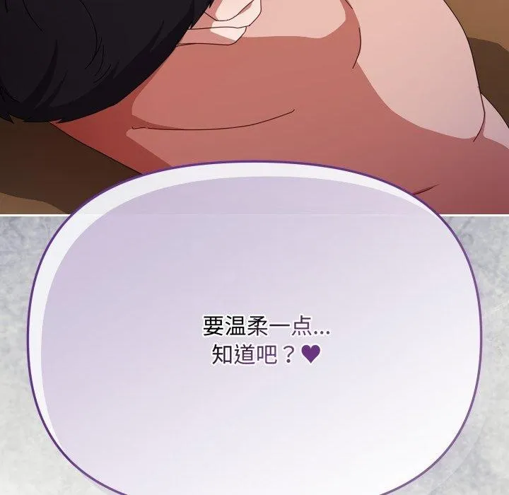 爱上你也好-第13話 - 图片 179