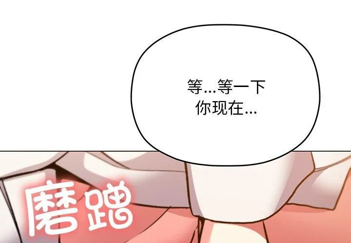 缺德邻居难相处-第32話 - 图片 2