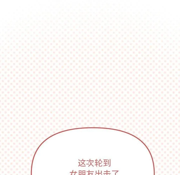 缺德邻居难相处-第32話 - 图片 9