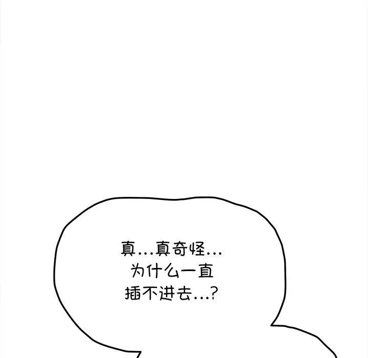 缺德邻居难相处-第32話 - 图片 27