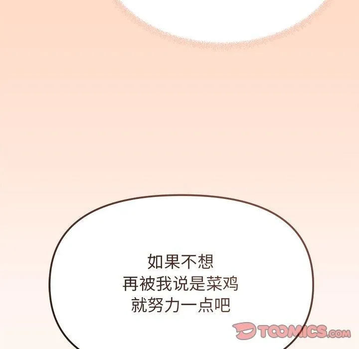 缺德邻居难相处-第32話 - 图片 76