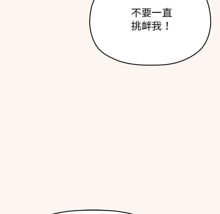 缺德邻居难相处-第32話 - 图片 81