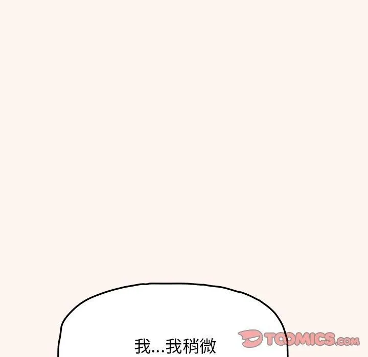 缺德邻居难相处-第32話 - 图片 88