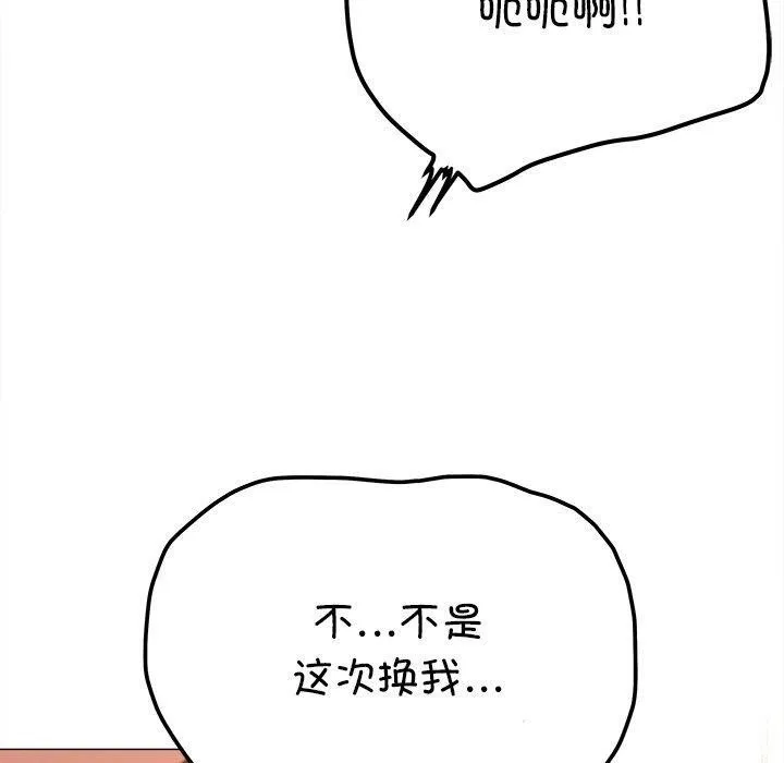 缺德邻居难相处-第32話 - 图片 110