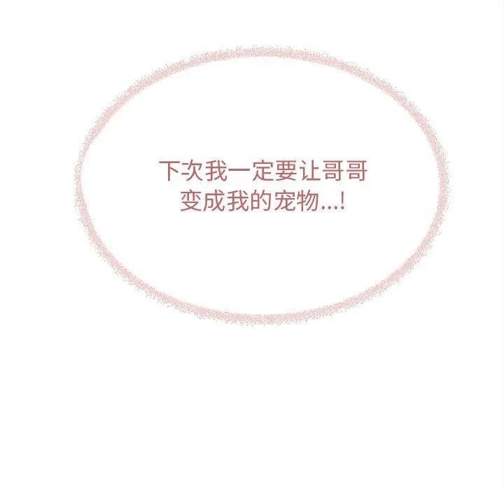 缺德邻居难相处-第32話 - 图片 150