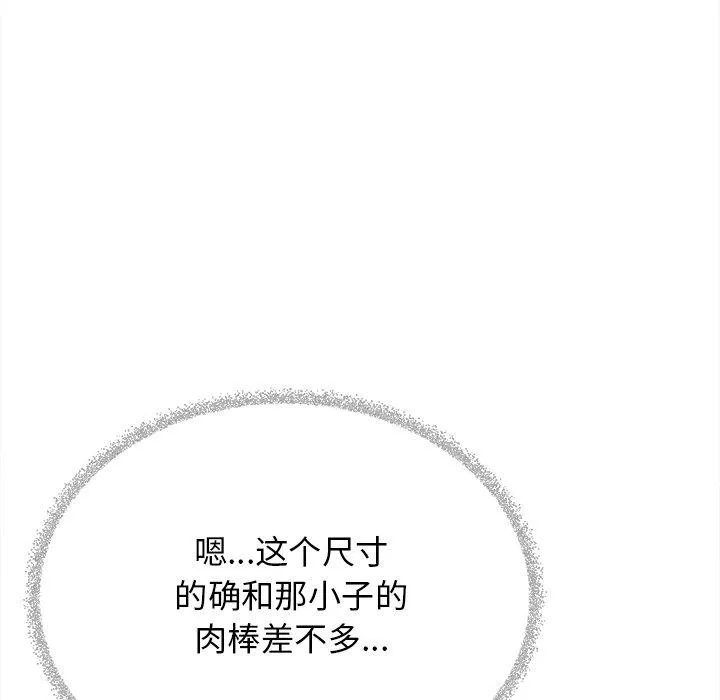 缺德邻居难相处-第32話 - 图片 188