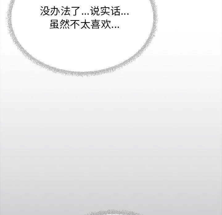 缺德邻居难相处-第32話 - 图片 231