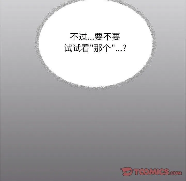 缺德邻居难相处-第32話 - 图片 232