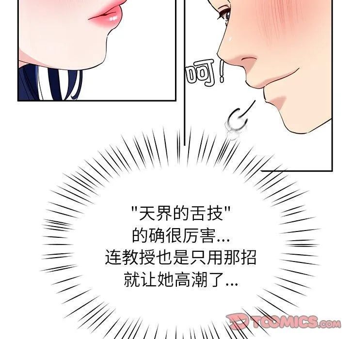 后宫之王-第33話 - 图片 39