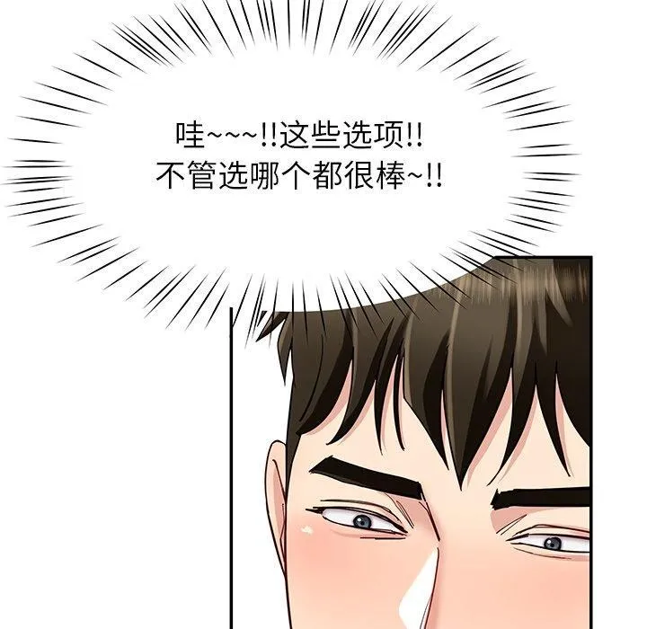 后宫之王-第33話 - 图片 79