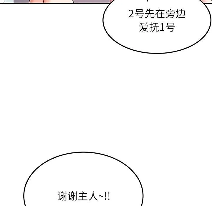 后宫之王-第33話 - 图片 82