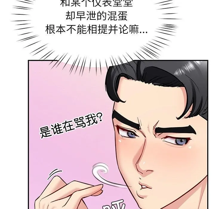 后宫之王-第33話 - 图片 121