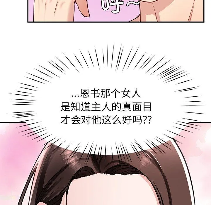 后宫之王-第33話 - 图片 122