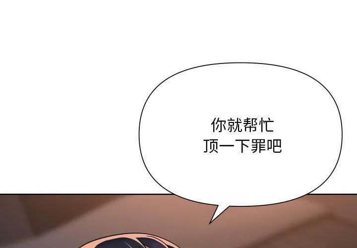 敲开你的门-第139話 - 图片 3
