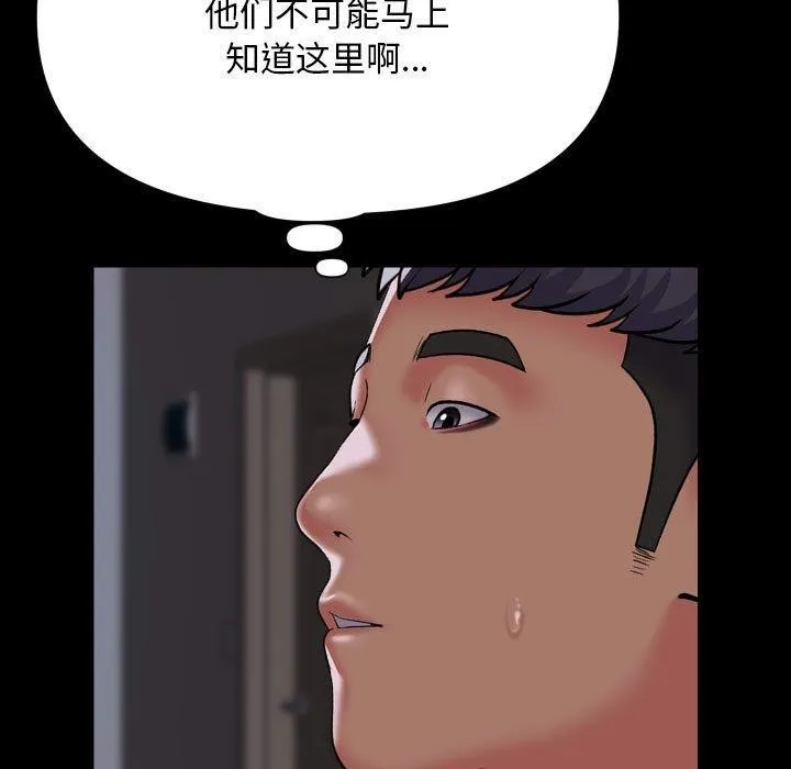 敲开你的门-第139話 - 图片 11