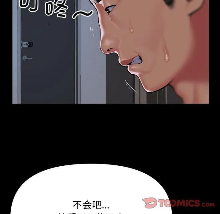 敲开你的门-第139話 - 图片 10