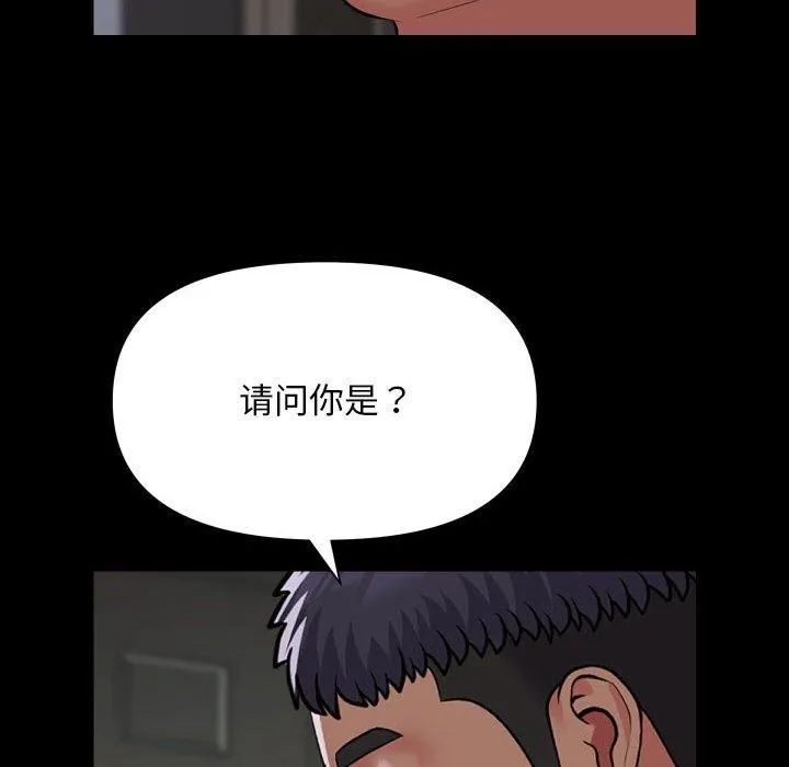 敲开你的门-第139話 - 图片 12