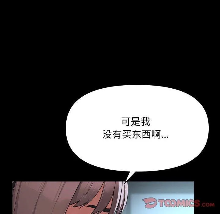 敲开你的门-第139話 - 图片 18