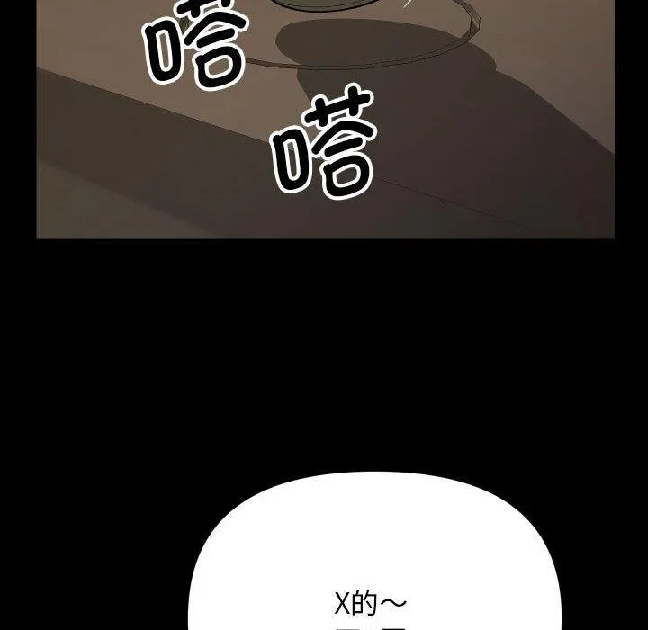 敲开你的门-第139話 - 图片 27