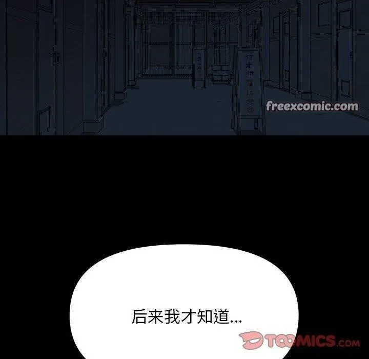 敲开你的门-第139話 - 图片 30