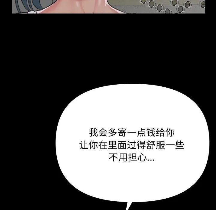 敲开你的门-第139話 - 图片 36
